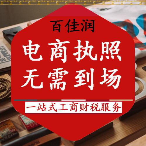 深圳代理工商注册变更个体户营业执照电子商务记账报税