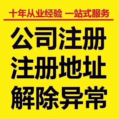 杭州公司注册个体户营业执照代办工商变更注销注册注册地工商注册