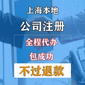 上海注册外资公司营业执照变更注销一对一服务